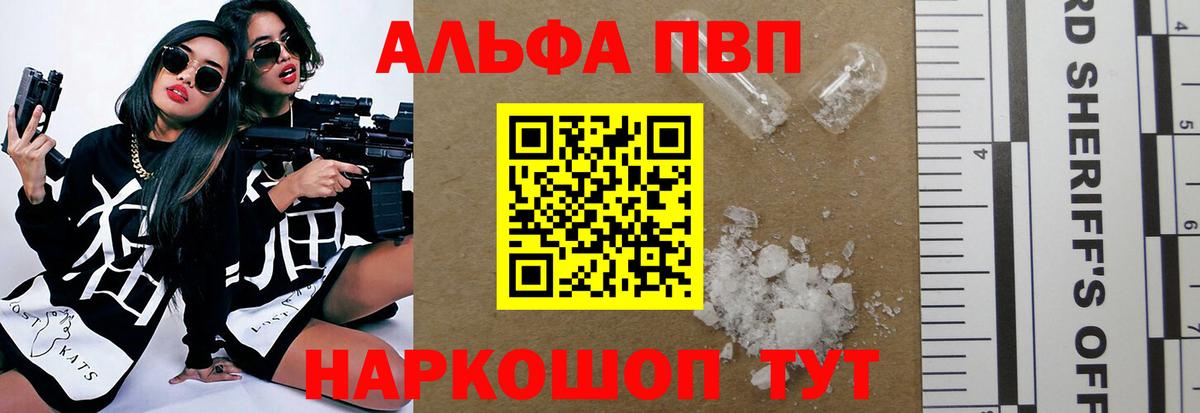 A-PVP Соль  Вход с VPN  APVP кристаллы  наркотики  Каменск-Уральский  Альфа ПВП кристаллы 