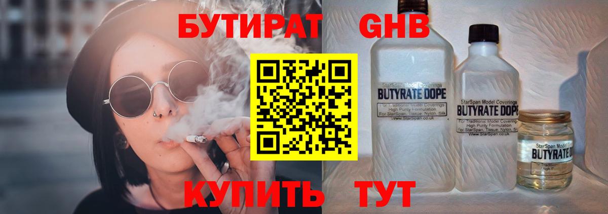 Бутират жидкий экстази  Вход с VPN  Бутират  Каменск-Уральский 