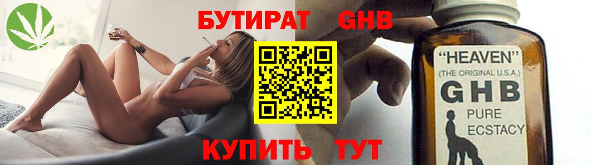 Бутират буратино Каменск-Уральский