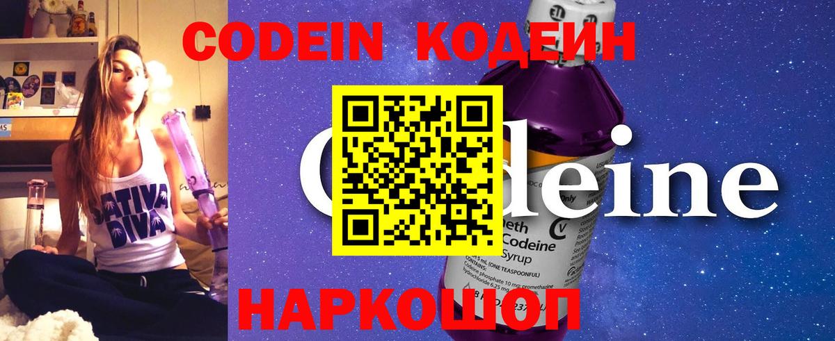 Codein Purple Drank  Кодеин напиток Lean (лин)  Вход с VPN  Каменск-Уральский 