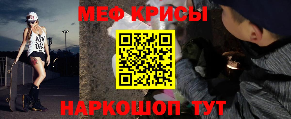 МЕФ мяу мяу  Мефедрон  Каменск-Уральский  Вход с VPN 